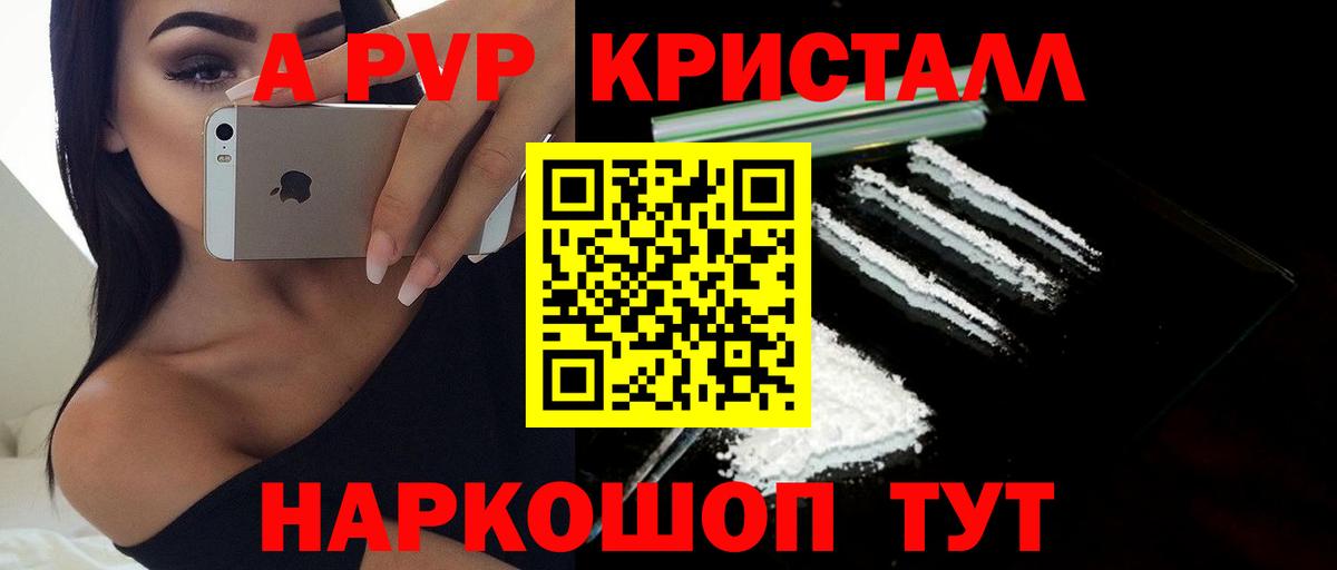 Alpha PVP кристаллы  A PVP  Канаш  A-PVP Crystall  Вход с VPN  А ПВП крисы CK 