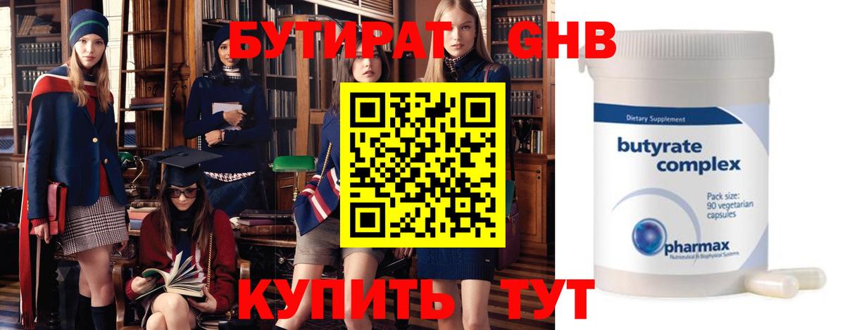 Канаш  Бутират вода  Вход с VPN 