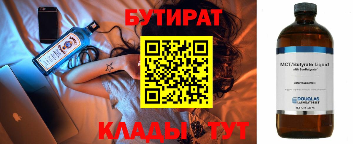 Бутират оксибутират Канаш