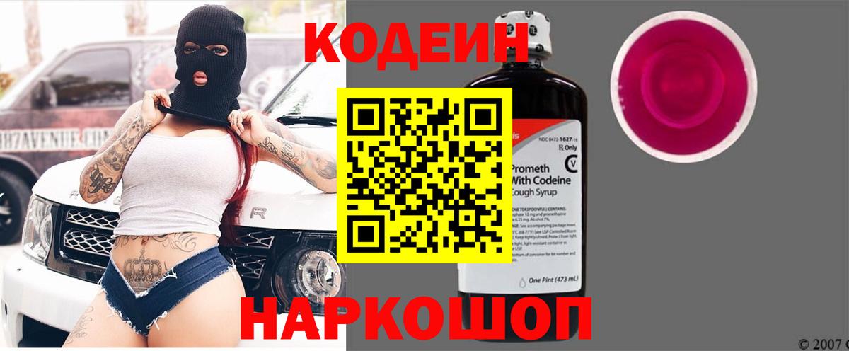 Кодеиновый сироп Lean напиток Lean (лин) Канаш