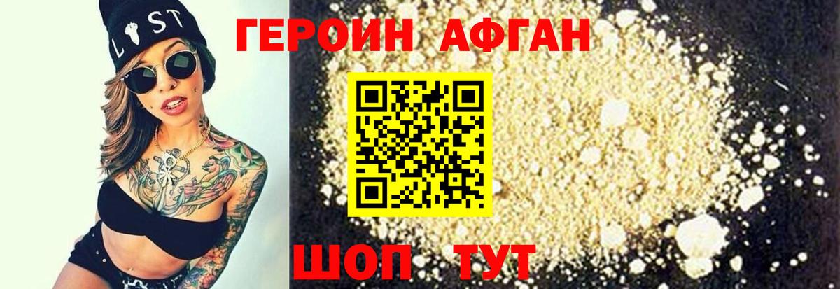 Героин VHQ Канаш