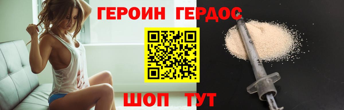 Героин хмурый  Героин  Канаш  Вход с VPN 