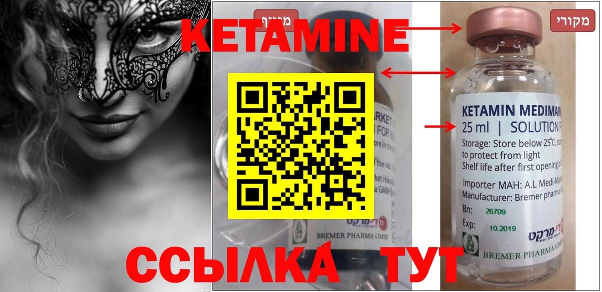 КЕТАМИН VHQ Канаш