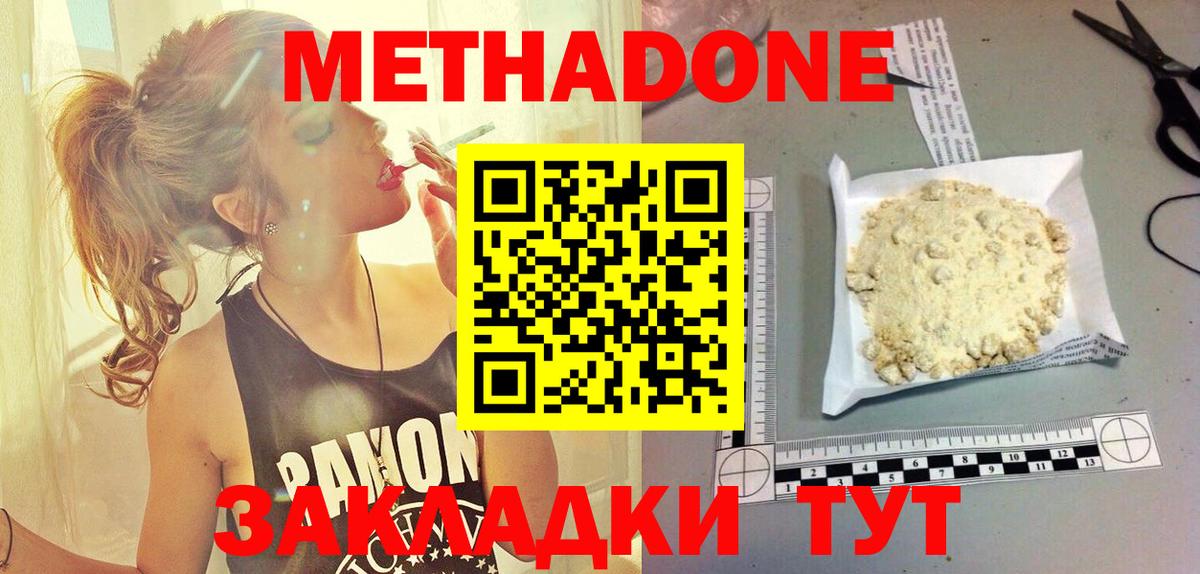 Метадон кристалл Канаш