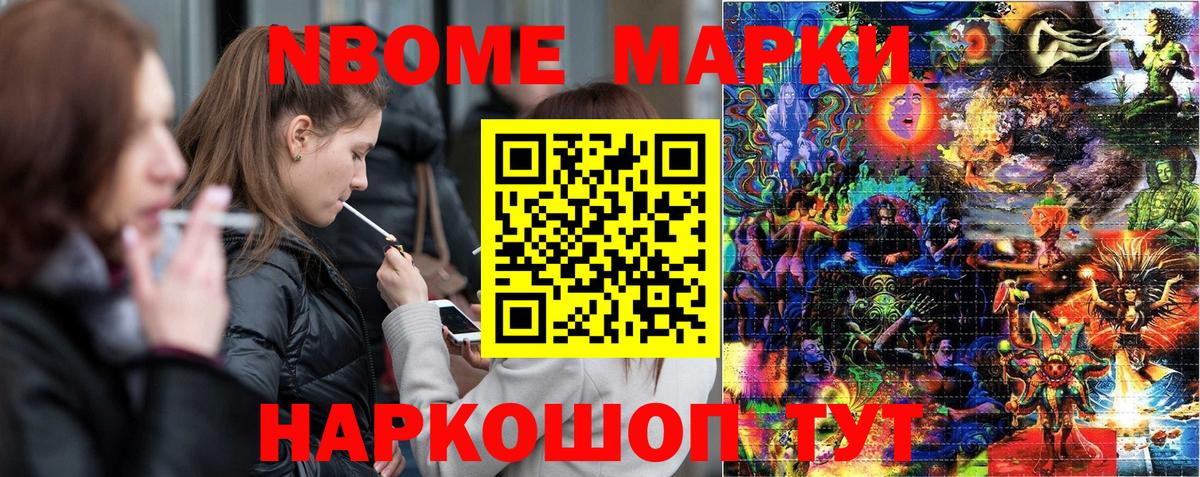 где купить   Марки NBOMe 1500мкг  Марки NBOMe 1500мкг  Вход с VPN  Канаш 